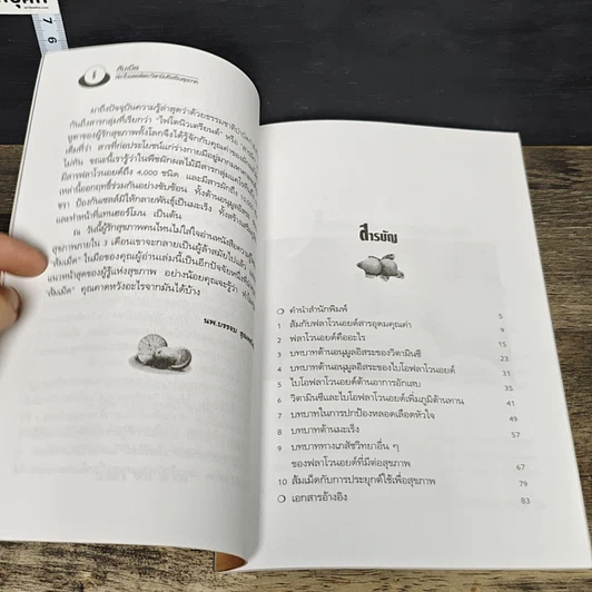 หนังสือ ส้มเม็ด ฟลาโวนอยด์และวิตามินซี สองพลังเสริมสุขภาพ รูปที่ 7