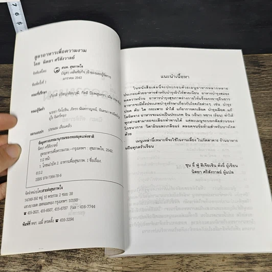 หนังสือ สูตรอาหารเพื่อความงาม รูปที่ 6