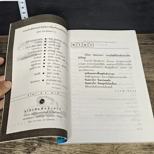 หนังสือ อาหารในการป้องกันและรักษาโรค รูปที่ 6
