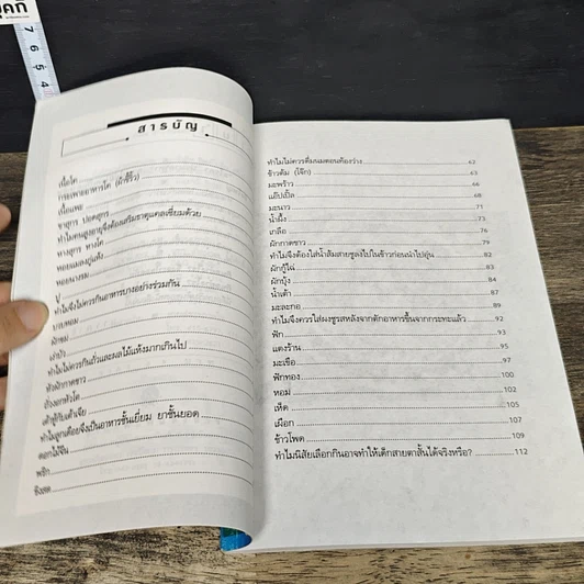 หนังสือ อาหารในการป้องกันและรักษาโรค รูปที่ 7
