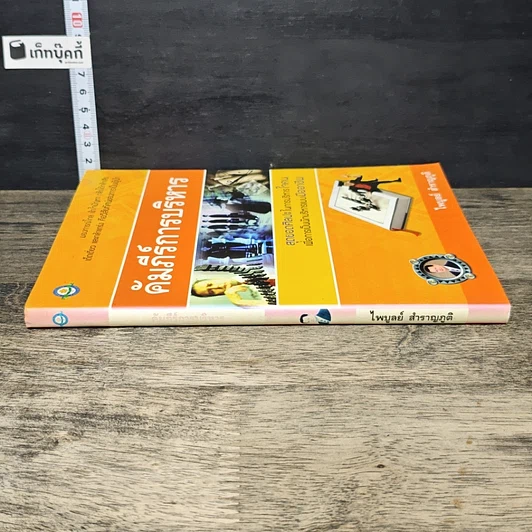 หนังสือ คัมภีร์การบริหาร รูปที่ 2