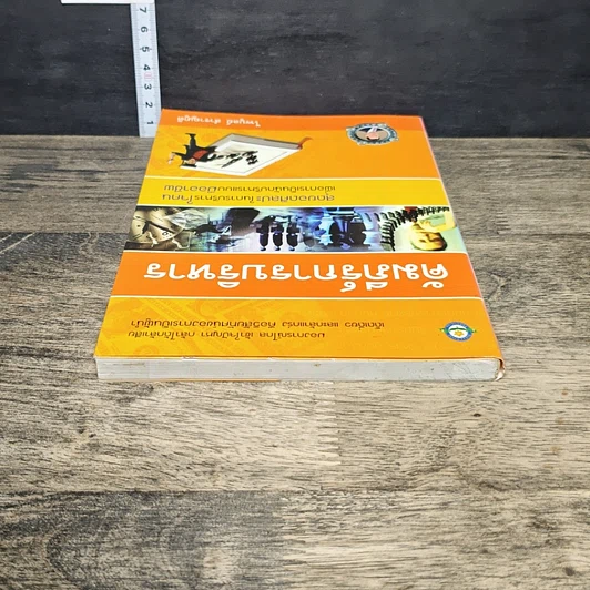 หนังสือ คัมภีร์การบริหาร รูปที่ 4