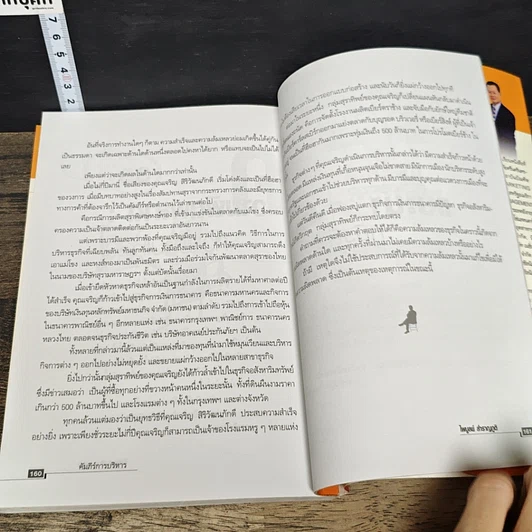 หนังสือ คัมภีร์การบริหาร รูปที่ 9