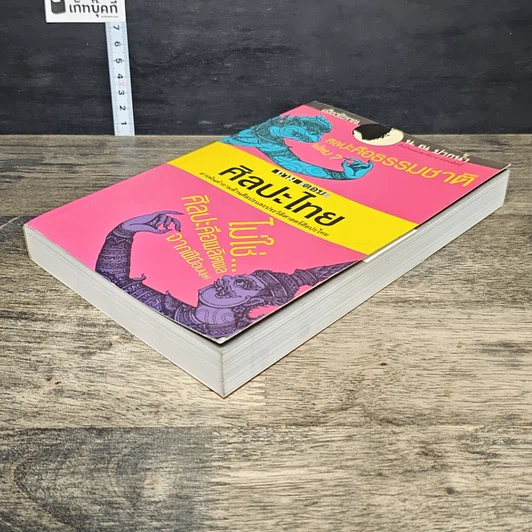หนังสือ ถาม-ตอบ ศิลปะไทย รูปที่ 3