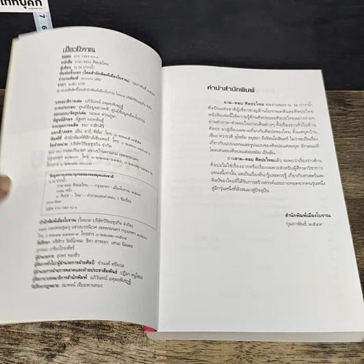 หนังสือ ถาม-ตอบ ศิลปะไทย รูปที่ 6
