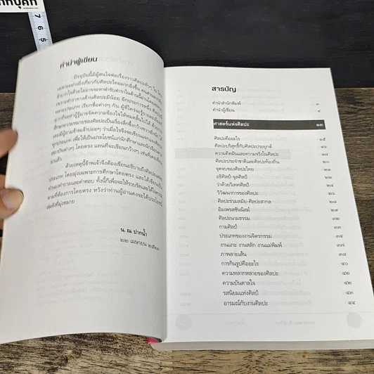 หนังสือ ถาม-ตอบ ศิลปะไทย รูปที่ 7
