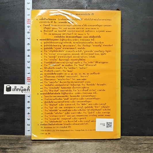 หนังสือ ปฏิทินฤกษ์บน ฤกษ์ล่าง พ.ศ.2537 รูปที่ 5