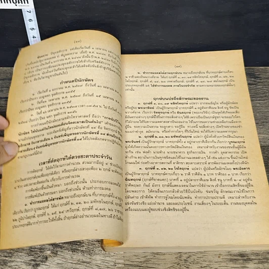 หนังสือ ปฏิทินฤกษ์บน ฤกษ์ล่าง พ.ศ.2537 รูปที่ 7