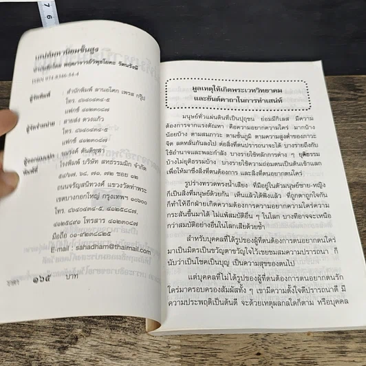 หนังสือ คัมภีร์ประมวลยอดพระเวทวิทยาคมยันต์คาถา เสน่ห์มหานิยมชั้นสูง รูปที่ 6