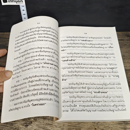 หนังสือ คัมภีร์ประมวลยอดพระเวทวิทยาคมยันต์คาถา เสน่ห์มหานิยมชั้นสูง รูปที่ 7