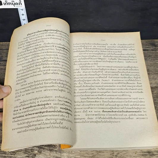 หนังสือ ปฏิทินฤกษ์บน ฤกษ์ล่าง พ.ศ.2545 รูปที่ 7