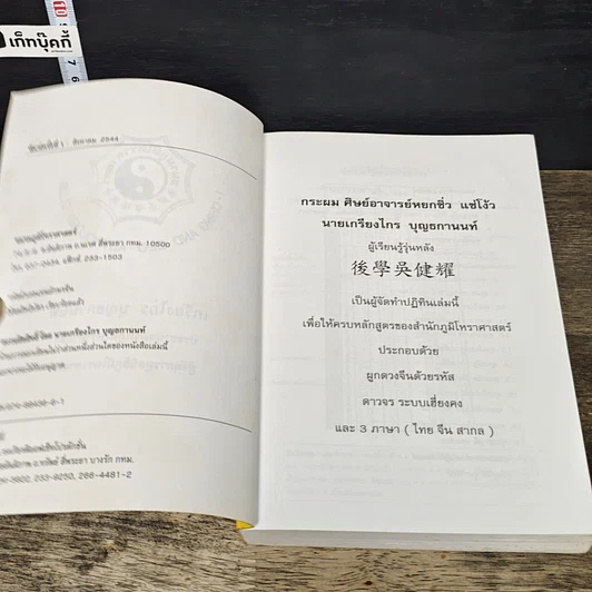หนังสือ ปฏิทิน 3 ภาษา 5 ระบบ ปี พ.ศ.2445-2580 รูปที่ 6