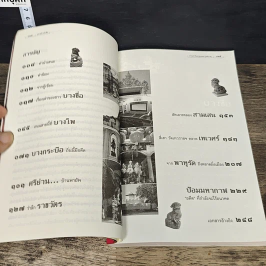 หนังสือ ย่านเก่าในกรุงเทพ เล่ม 2 รูปที่ 7