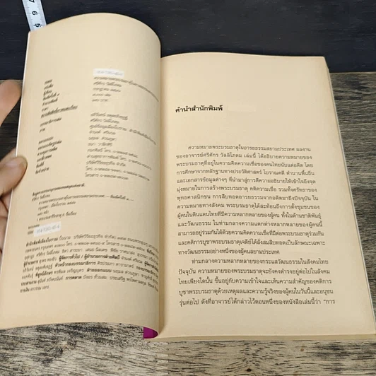 หนังสือ ความหมายพระบรมธาตุ รูปที่ 6