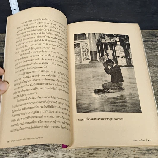 หนังสือ ความหมายพระบรมธาตุ รูปที่ 8