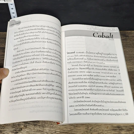 หนังสือ A-Z ภาษาวิทยาศาสตร์ รูปที่ 8