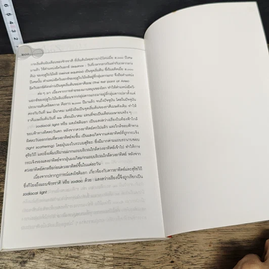 หนังสือ A-Z ภาษาวิทยาศาสตร์ รูปที่ 9