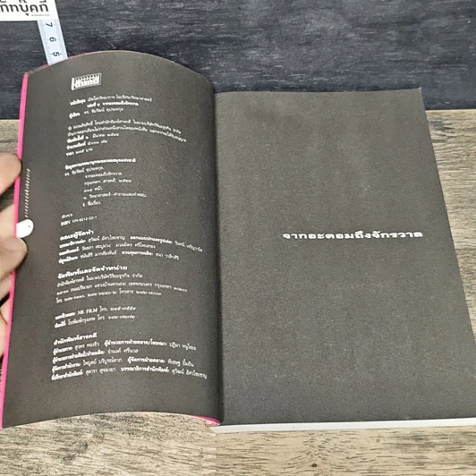 หนังสือ จากอะตอมถึงจักรวาล รูปที่ 6