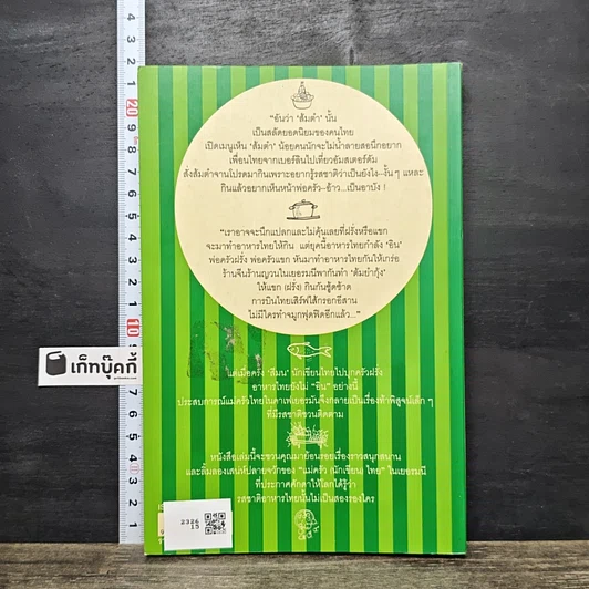 หนังสือ ผักชี ใบหอม โหระพา สะระแหน่ รูปที่ 5