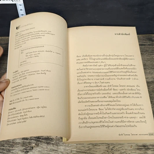 หนังสือ ผักชี ใบหอม โหระพา สะระแหน่ รูปที่ 6