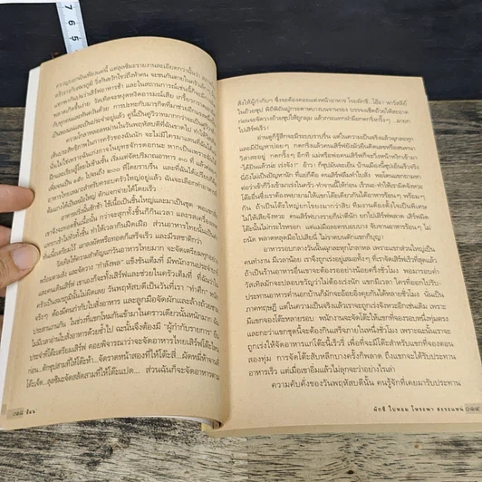 หนังสือ ผักชี ใบหอม โหระพา สะระแหน่ รูปที่ 8