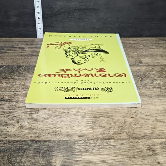 หนังสือ เอาอาหารเป็นยาดีกว่าจ้ะ รูปที่ 4