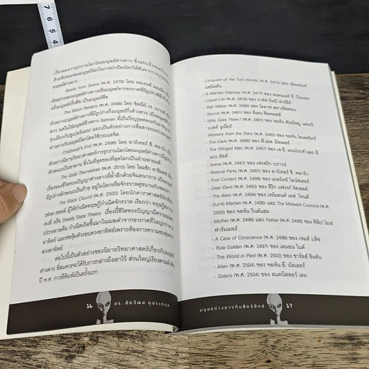 หนังสือ มนุษย์ต่างดาวกับสัตว์ยักษ์ รูปที่ 7