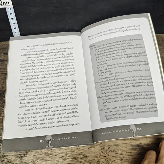 หนังสือ มนุษย์ต่างดาวกับสัตว์ยักษ์ รูปที่ 8