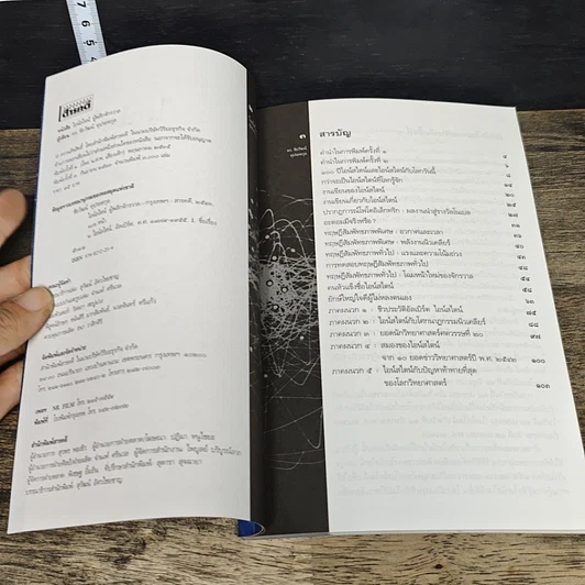 หนังสือ ไอน์สไตน์ผู้พลิกจักรวาล รูปที่ 6