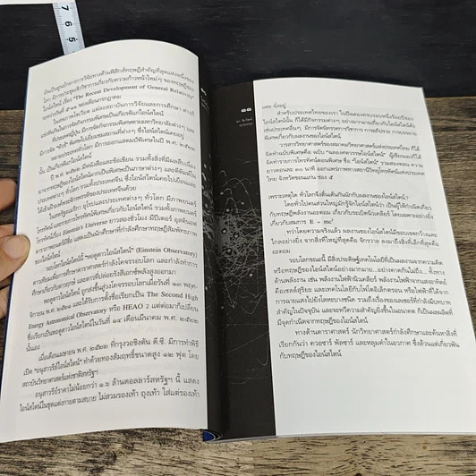 หนังสือ ไอน์สไตน์ผู้พลิกจักรวาล รูปที่ 7