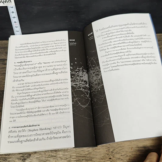 หนังสือ ไอน์สไตน์ผู้พลิกจักรวาล รูปที่ 8