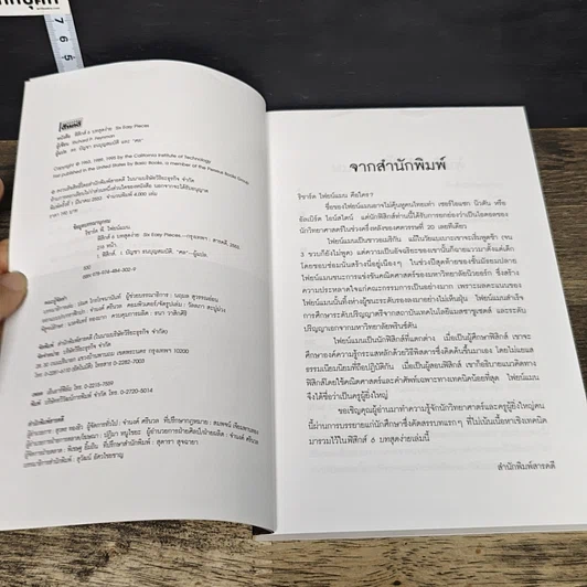 หนังสือ ฟิสิกส์ 6 บท สุดง่าย รูปที่ 6