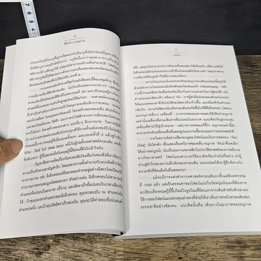 หนังสือ ฟิสิกส์ 6 บท สุดง่าย รูปที่ 8