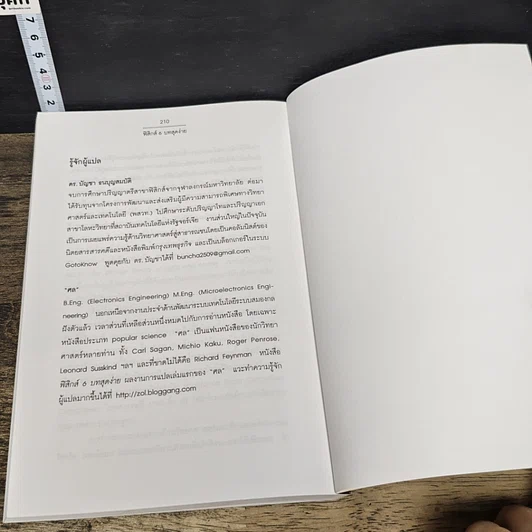หนังสือ ฟิสิกส์ 6 บท สุดง่าย รูปที่ 9