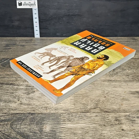 หนังสือ ตามรอยกำเนิดมนุษย์ รูปที่ 3