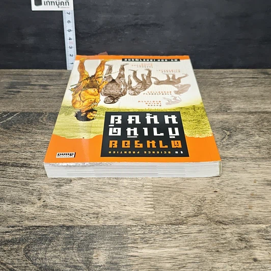 หนังสือ ตามรอยกำเนิดมนุษย์ รูปที่ 4