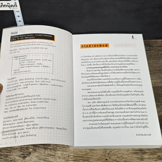 หนังสือ ตามรอยกำเนิดมนุษย์ รูปที่ 6