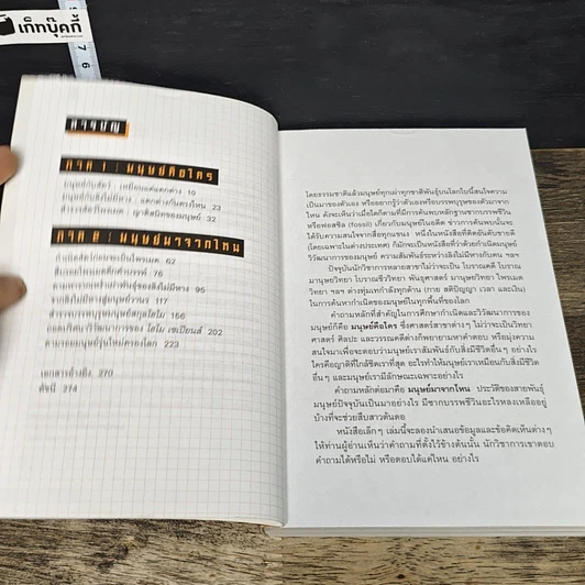 หนังสือ ตามรอยกำเนิดมนุษย์ รูปที่ 7