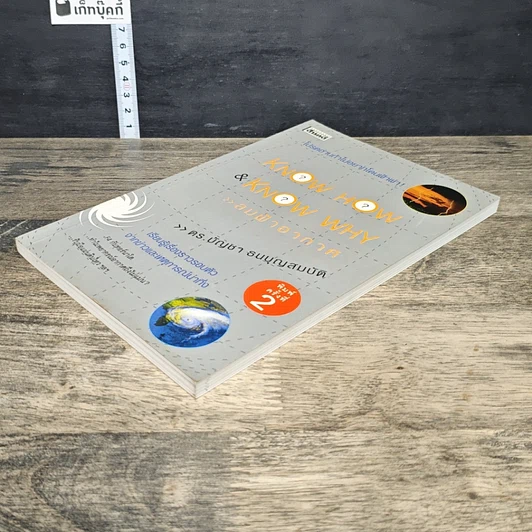 หนังสือ Know How & Know Why ลมฟ้าอากาศ รูปที่ 3