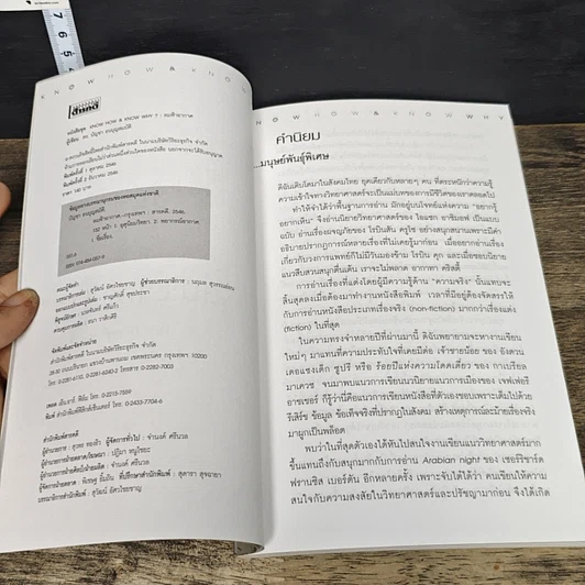 หนังสือ Know How & Know Why ลมฟ้าอากาศ รูปที่ 6