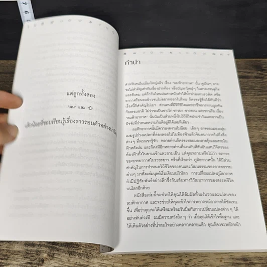 หนังสือ Know How & Know Why ลมฟ้าอากาศ รูปที่ 7