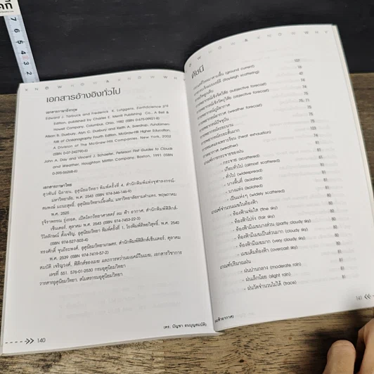 หนังสือ Know How & Know Why ลมฟ้าอากาศ รูปที่ 10