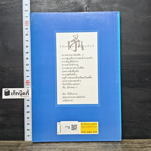 หนังสือ เซ็น วิถีแห่งความสุขที่แท้ รูปที่ 5