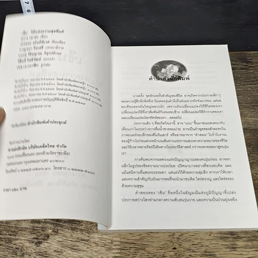 หนังสือ เซ็น วิถีแห่งความสุขที่แท้ รูปที่ 6