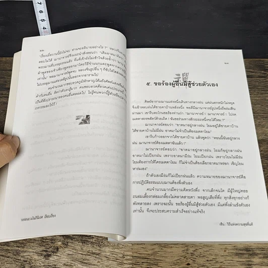 หนังสือ เซ็น วิถีแห่งความสุขที่แท้ รูปที่ 8