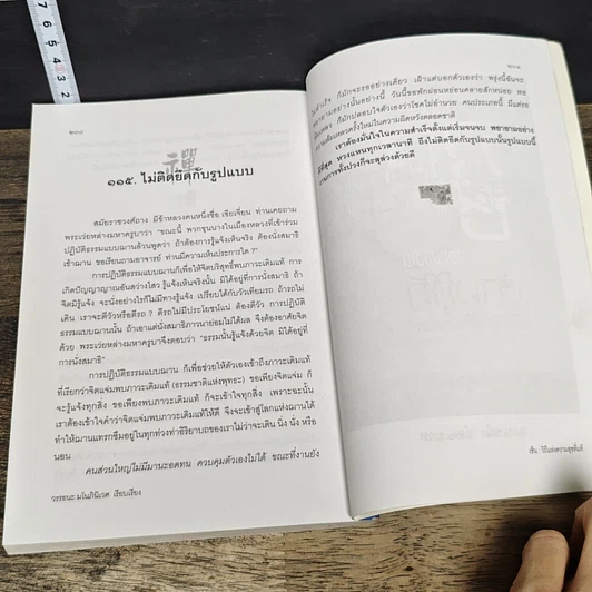 หนังสือ เซ็น วิถีแห่งความสุขที่แท้ รูปที่ 9