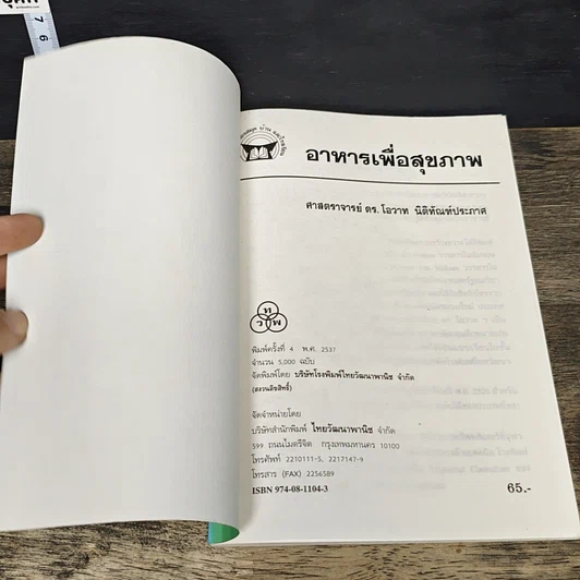 หนังสือ อาหารเพื่อสุขภาพ รูปที่ 6