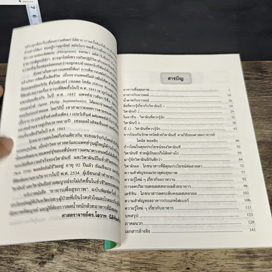 หนังสือ อาหารเพื่อสุขภาพ รูปที่ 7