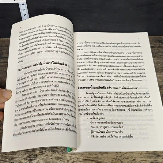 หนังสือ อาหารเพื่อสุขภาพ รูปที่ 8