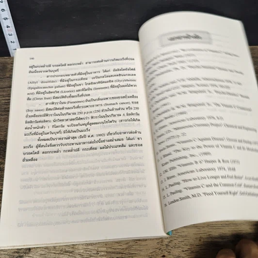 หนังสือ อาหารเพื่อสุขภาพ รูปที่ 9